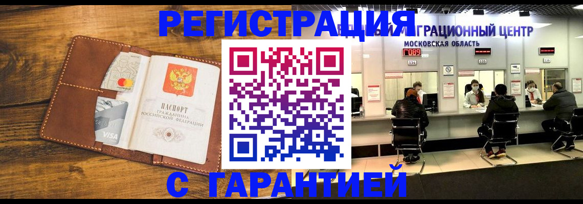 временная прописка в Чебоксарах